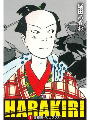 cover image of HARAKIRI　１　赤穂四十七士プラス１